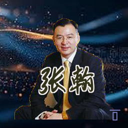 张翰